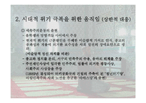 [역사학(종교)]종교의 근본주의 운동-5