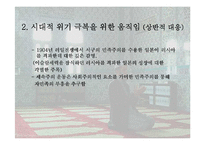 [역사학(종교)]종교의 근본주의 운동-6