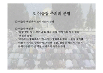 [역사학(종교)]종교의 근본주의 운동-7