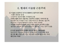 [역사학(종교)]종교의 근본주의 운동-13