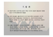 [역사학(종교)]종교의 근본주의 운동-14