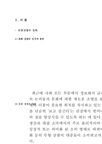 인간존중 경영의 실제 사례를 문화경영 관점에서 분석하시오-2