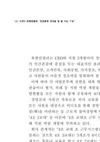 인간존중 경영의 실제 사례를 문화경영 관점에서 분석하시오-5