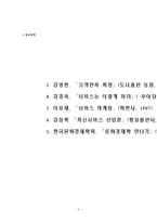 인간존중 경영의 실제 사례를 문화경영 관점에서 분석하시오-7