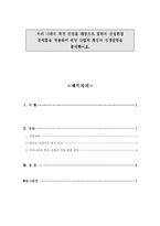 우리 나라의 특정 산업을 대상으로 포터의 산업환경 분석틀을 적용하여 해당 산업의 특징과 경쟁상황을 분석하시오-1