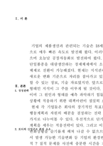 우리 나라의 특정 산업을 대상으로 포터의 산업환경 분석틀을 적용하여 해당 산업의 특징과 경쟁상황을 분석하시오-2