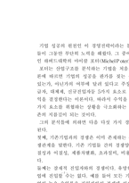 우리 나라의 특정 산업을 대상으로 포터의 산업환경 분석틀을 적용하여 해당 산업의 특징과 경쟁상황을 분석하시오-3