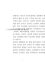 우리 나라의 특정 산업을 대상으로 포터의 산업환경 분석틀을 적용하여 해당 산업의 특징과 경쟁상황을 분석하시오-4