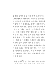 우리 나라의 특정 산업을 대상으로 포터의 산업환경 분석틀을 적용하여 해당 산업의 특징과 경쟁상황을 분석하시오-5