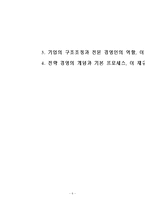 우리 나라의 특정 산업을 대상으로 포터의 산업환경 분석틀을 적용하여 해당 산업의 특징과 경쟁상황을 분석하시오-7