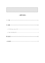 특정 기업을 대상으로 가치사슬 분석을 통해 해당 기업의 내부능력을 분석하고, 경쟁우위 요인을 제시하시오-1
