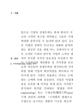 특정 기업을 대상으로 가치사슬 분석을 통해 해당 기업의 내부능력을 분석하고, 경쟁우위 요인을 제시하시오-2