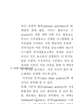 특정 기업을 대상으로 가치사슬 분석을 통해 해당 기업의 내부능력을 분석하고, 경쟁우위 요인을 제시하시오-3