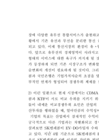 특정 기업을 대상으로 가치사슬 분석을 통해 해당 기업의 내부능력을 분석하고, 경쟁우위 요인을 제시하시오-4