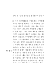 특정 기업을 대상으로 가치사슬 분석을 통해 해당 기업의 내부능력을 분석하고, 경쟁우위 요인을 제시하시오-5