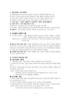 [교육사회]교육사회학 시험정리-2