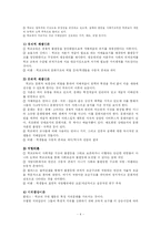 [교육사회]교육사회학 시험정리-4