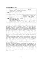 [교육사회]교육사회학 시험정리-6