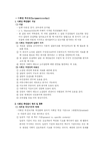 [교육평가]사회성 측정법-1