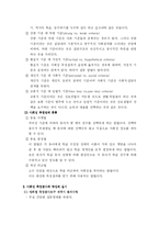 [교육평가]사회성 측정법-2
