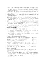 [교육평가]사회성 측정법-3