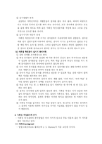 [교육평가]사회성 측정법-4
