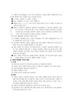 [교육평가]사회성 측정법-7