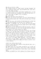 [특수교육]- We Start 와 Head Start 그리고 Sure Start--3