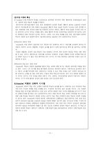 [교수학습이론]Ausubel의 유의미 학습-6