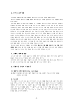 [교육과정]경험중심 교육과정-2