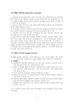 [교육과정]경험중심 교육과정-4