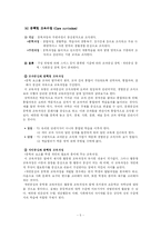 [교육과정]경험중심 교육과정-5