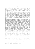 [미술교육]중학교 미술교육 구체적 방안-1