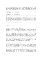 [미술교육]중학교 미술교육 구체적 방안-6