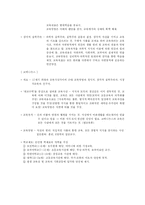 [교육사상]17세기 과학운동과 실학주의 교육사상-2