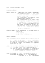 [교육사상]17세기 과학운동과 실학주의 교육사상-4