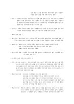 [교육사상]17세기 과학운동과 실학주의 교육사상-5