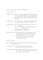 [교육사상]17세기 과학운동과 실학주의 교육사상-7