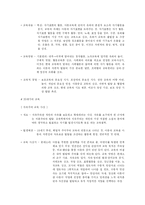 [교육사상]17세기 과학운동과 실학주의 교육사상-11