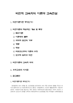 [교육학]비판적 교육학과 교육현실-1