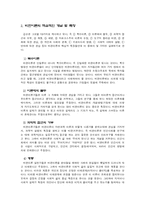 [교육학]비판적 교육학과 교육현실-3