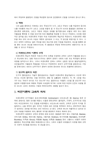 [교육학]비판적 교육학과 교육현실-4