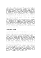 [교육학]비판적 교육학과 교육현실-5