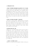 [평생교육개론]한국 평생교육의 현황 및 문제점-4