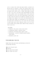 [평생교육개론]한국 평생교육의 현황 및 문제점-10