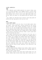 [스포츠 사회학]스포츠 사회학이란?-1