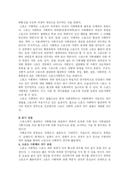[스포츠 사회학]스포츠 사회학이란?-2
