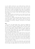 [스포츠 사회학]스포츠 사회학이란?-3