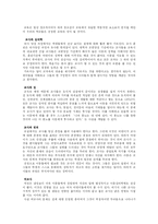 [교육]문제의 교사를 읽고-2