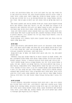 [교육]문제의 교사를 읽고-3